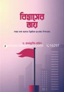 Biswaser Joy image