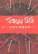 Biswaser Vitti Vol- 2 image