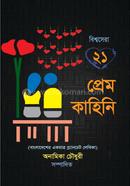 Biswasera Akush Prem Kahini image