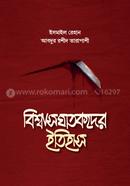 Biswasghatogder Etihash image