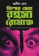 Biswer Sera Rahasya Romancho image