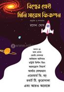 Biswer Srestho Mini Science Friction image