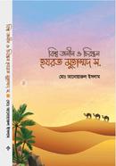 Biswojonin O Chironton Hazrat Muhammad (S:) image