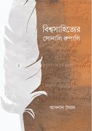 Biswshahityer Sonali Rupali image