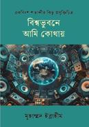 Biswvubone ami kothay image