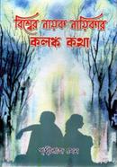 Biswyer Nayak Nayaiker Kalanka Katha image