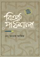 Bitarka Pathsala (2nd Part) image
