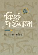 Bitarka Pathsala (First Part) image