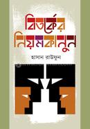 Bitorker niyama kanun image