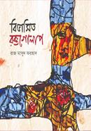 Bivashito Roktogolap image