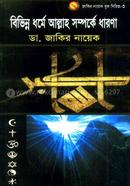 Bivenno Dorma Allah Somporka Dharona image
