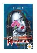 Bivishikhamoy Jatra image