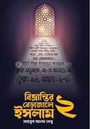 Bivrantir Berajale Islam 2 image