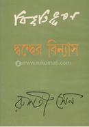 Bivutibhushan : Dwonder Binyas image