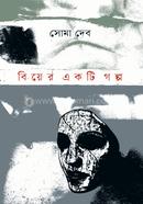 Biyar Ekti Golpo image