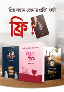 Biye O Paribarik Package image