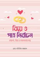 Biye O Patro Nirbachon image