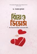 Biye o Divorce image