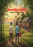 Biyebarir Shondhane image