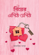 Biyer Epith Opith image