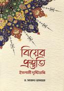 Biyer Prostuti Islami Drishtibhongi image