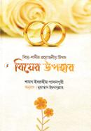 Biyer Upohar image