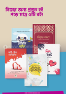 Biyer jonno Prostut Hoi Pore Matro 5ti boi image