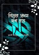 Biyer prothom dosh rat image