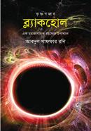 ব্ল্যাকহোল image