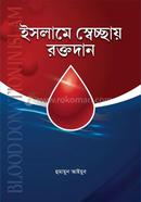 Blood Donation in Islam (Islame secchay roktodan) image