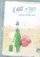 Blue Bonet O Nokkhotro image