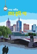 Bochor Kuri Por image