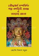 Boddhodhormo Somprikto Golpo-Kahini Probondho O Onanno Rochona image