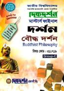 বৌদ্ধ দর্শন - মাস্টার্স ফাইনাল (বিষয়কোড - ৩১১৭১৯) (দর্শন বিভাগ) image