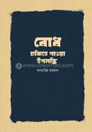 Bodh Chokite Pawa Upolobdhi image