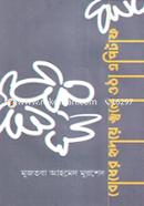 Bodher Hridoye Jwaley Otha Epitaph image