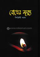Bodher Mitto image