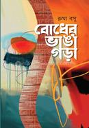 Bodher vanga gorha image