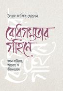 Bodhgamyatar Gahine image