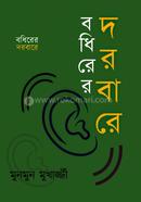 Bodhirer Darbare image