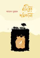 Bodhirer Pathshala image