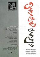 Bodhshabdo-Kobitar Meramoti image