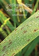 Bodibrikkho Chuye Ek Cirobhikkok image