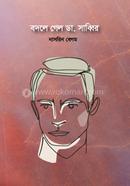 Bodle Gelo Dr. Sabbir image