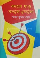 বদলে যাও বদলে ফেলো image