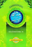 Bodore Munir shorahe nabaymir image