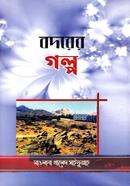 Bodorer golpo image