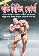 Body Building Course image