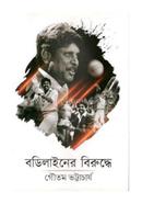 Body liner Biruddhe image