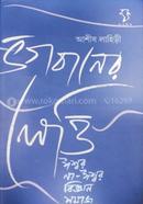 Bhagabaner Letti image